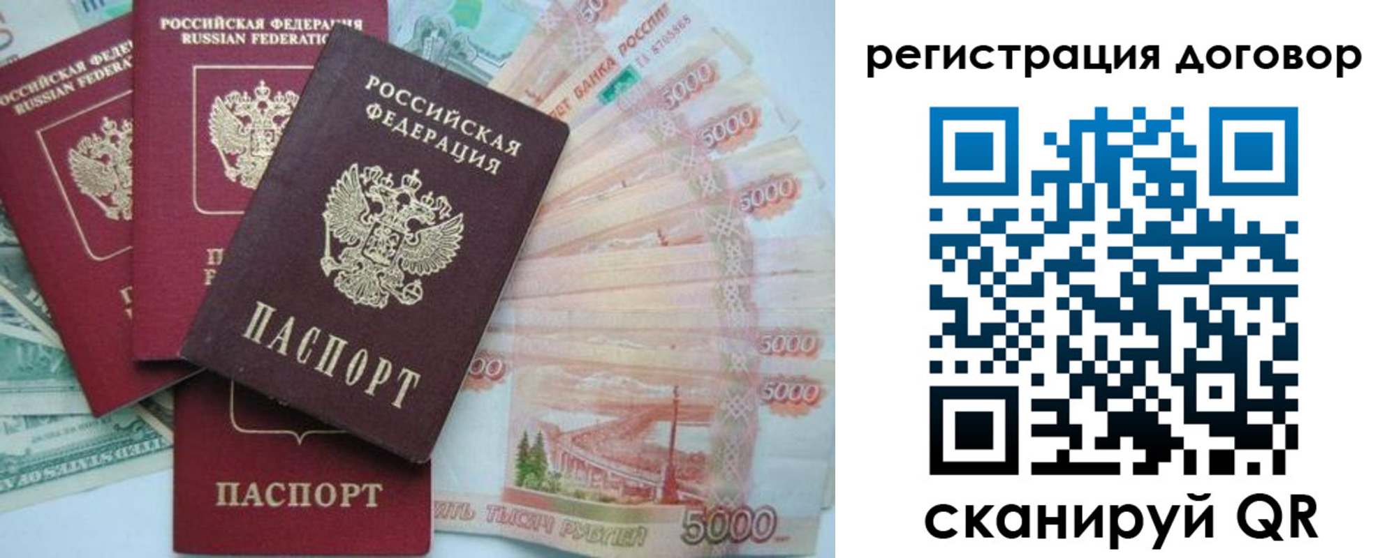 временная регистрация недорого в Бикине
