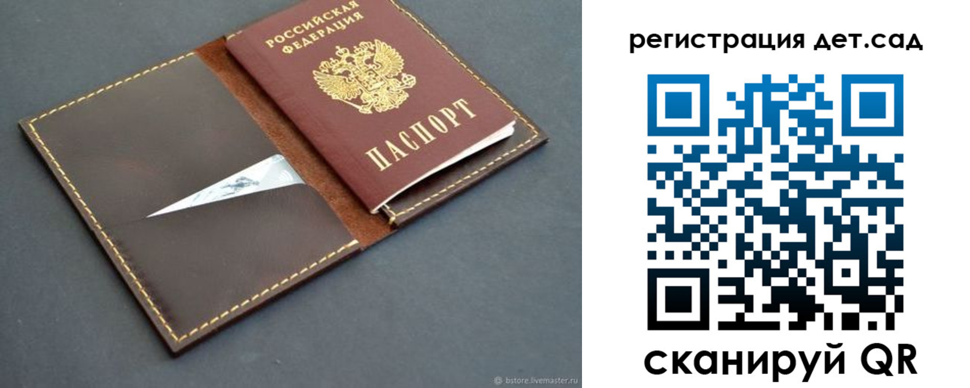 прописка для кредита в Бикине