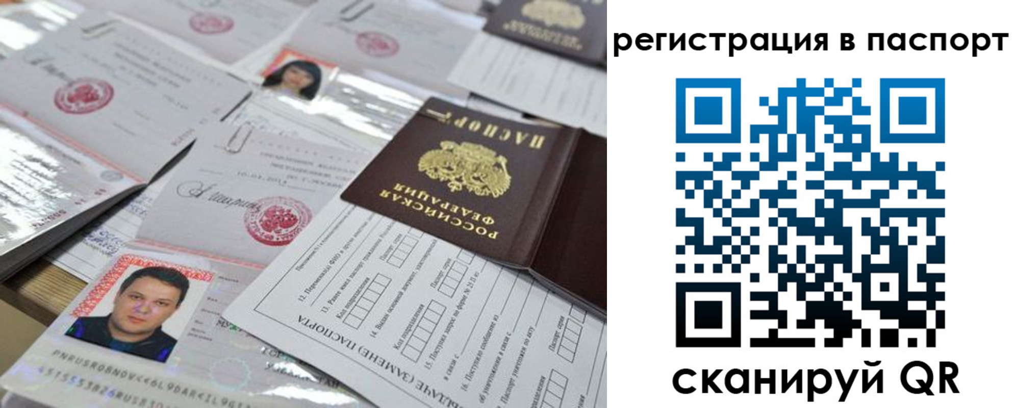 временная регистрация недорого в Бикине