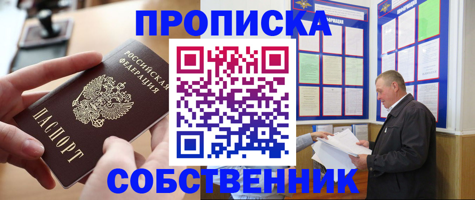 временная регистрация для всех в Бикине