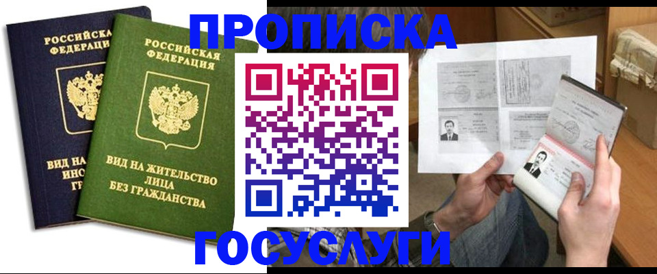 прописка паспорт в Бикине